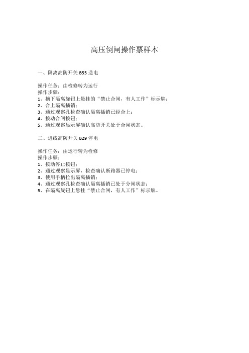 高压倒闸操作票样本