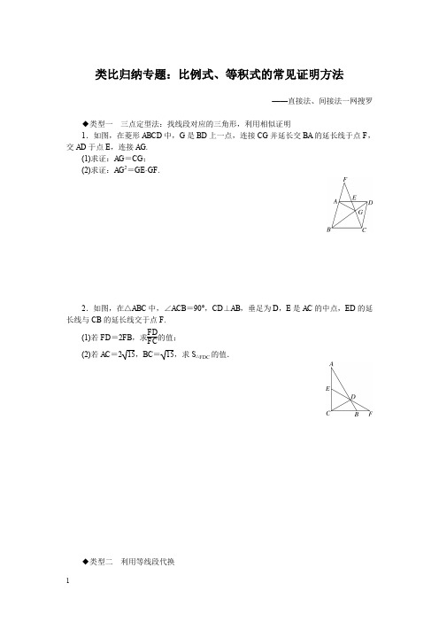 人教版九年级数学下册复习类比归纳专题：比例式、等积式的常见证明方法