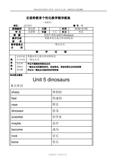 深圳牛津版小五unit-5-dinosaurs-教案