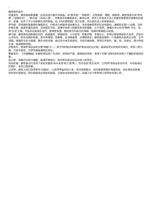 民族风情：赫哲族艺术——音乐