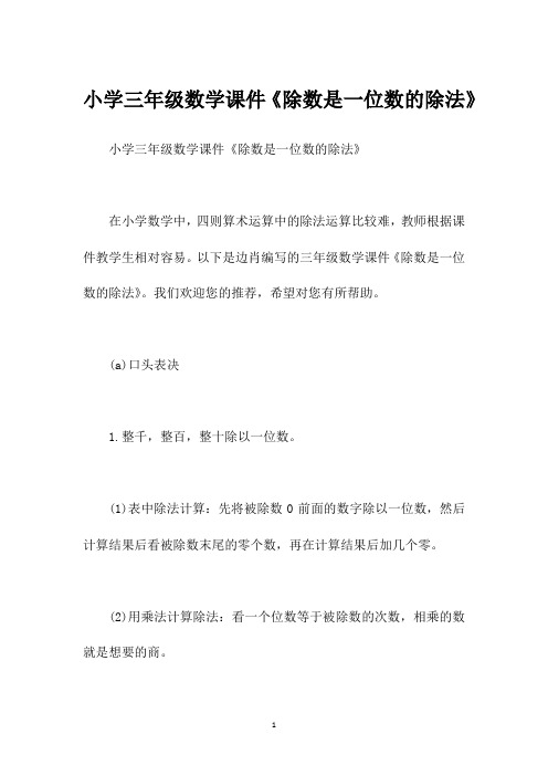 小学三年级数学课件《除数是一位数的除法》