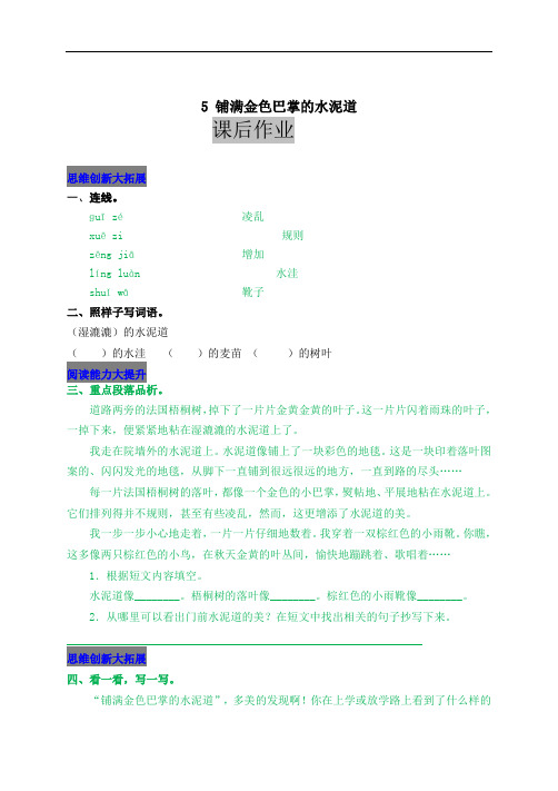 【课堂练习5-8带答案】统编教材部编人教版小学语三年级上册课时练随堂练习同步练习