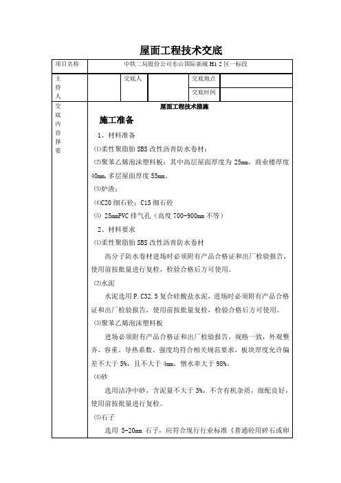 屋面工程技术交底10.19