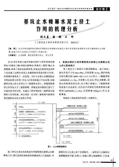 基坑止水帷幕水泥土挤土作用的机理分析