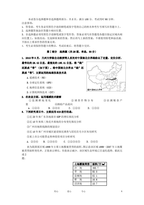 广东省广州市高二地理上学期期中考试试题新人教版