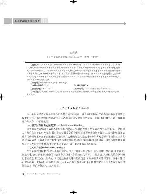 保理业务在中小企业融资中的比较优势及制约因素