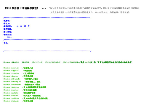 免费独家原创51、STC单片机C语言通用万能编程模板 V1.0