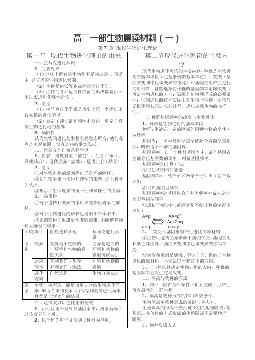 现代生物进化理论知识总结