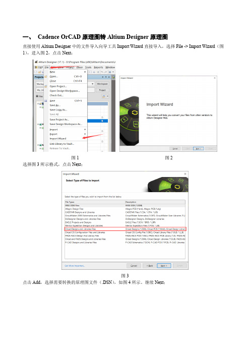 Cadence原理图、PCB转AD原理图、PCB