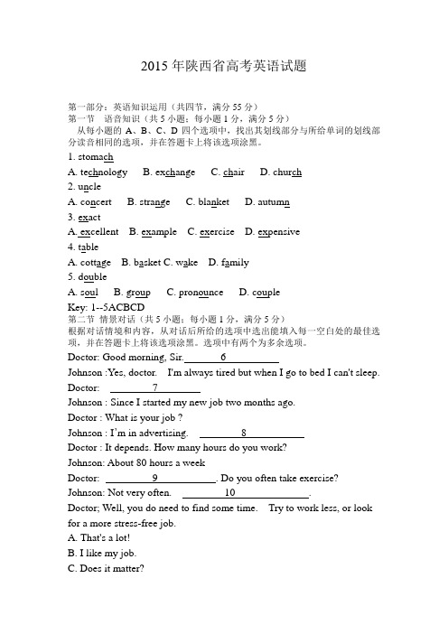 2015年全国高考英语试题及答案-陕西卷