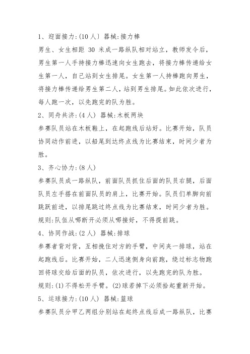 体育游戏项目