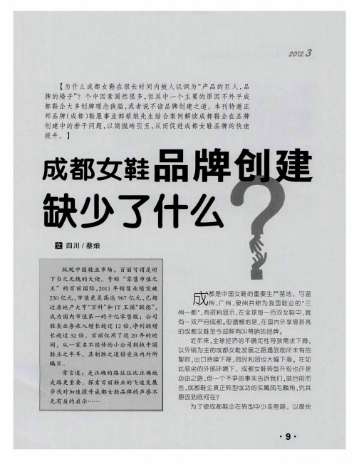 成都女鞋品牌创建缺少了什么
