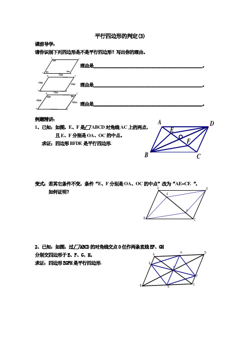 八年级数学下册教案-9.3 平行四边形6-苏科版