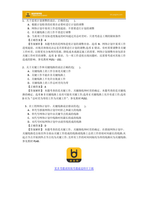 2017一级建造师《项目管理》每日一练(8月21日)
