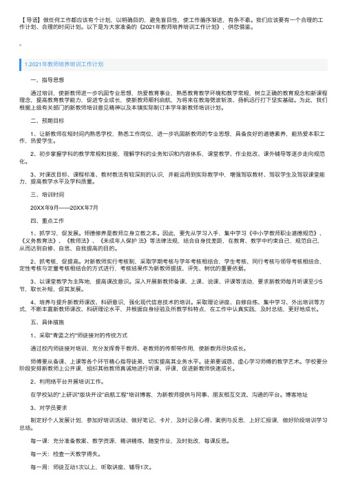 2021年教师培养培训工作计划