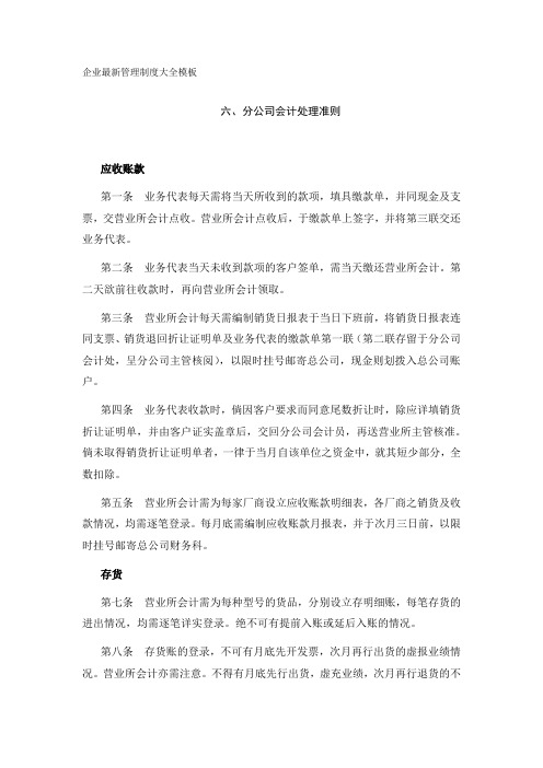 分公司会计处理准则