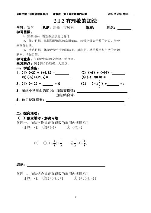 2.1.2有理数的加法(2)