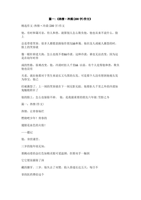 关于冷的作文200字(没有冷这个字