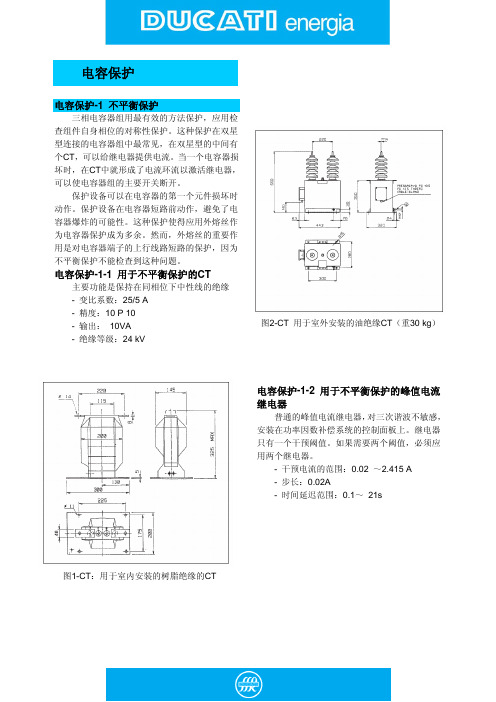 电容保护