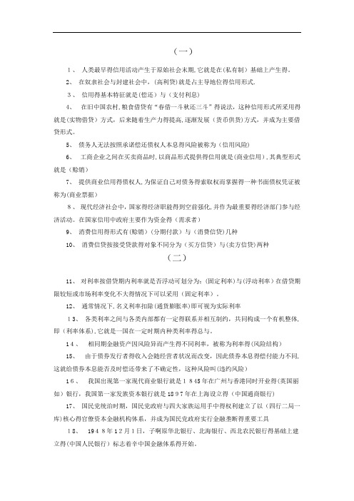 考研金融学习题及答案(填空)