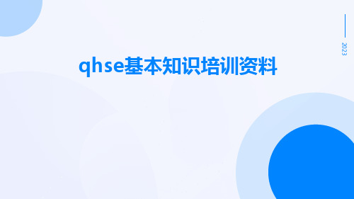 QHSE基本知识培训资料