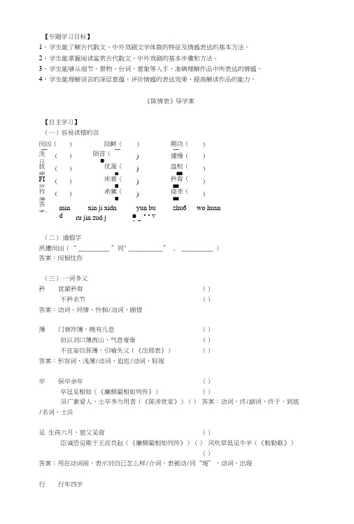 《陈情表》导学案(教师版).doc