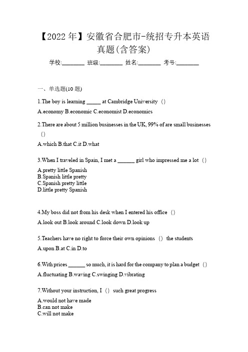 【2022年】安徽省合肥市-统招专升本英语真题(含答案)