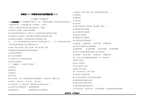 河南省2012年特岗考试专家押题试卷(一)