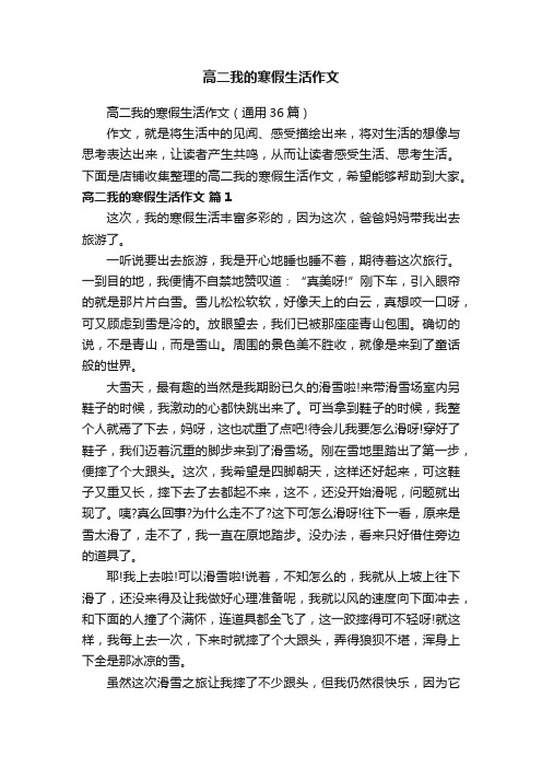 高二我的寒假生活作文