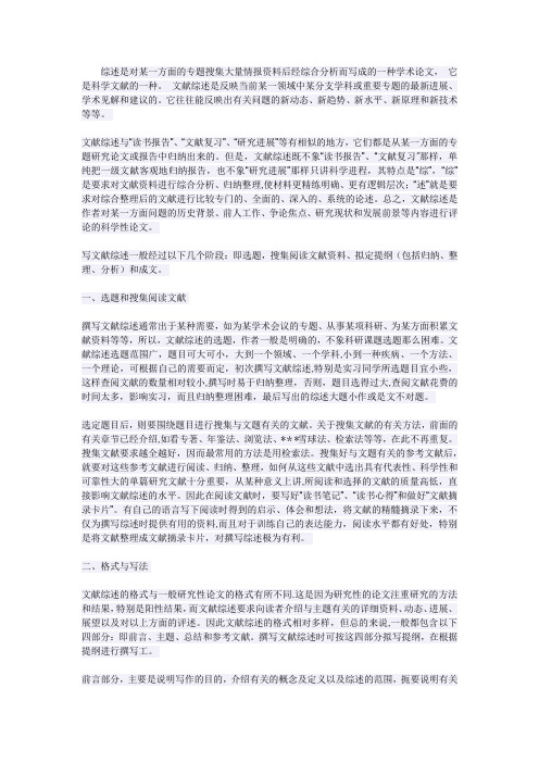 如何发表一篇高质量的综述