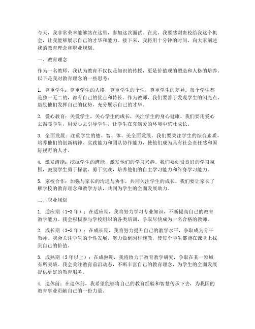 面试老师十分钟演讲稿范文