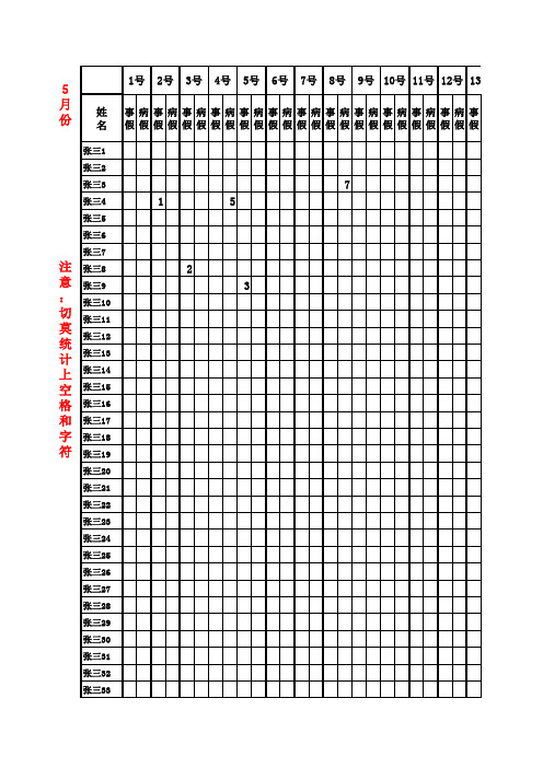 2019版出勤统计表