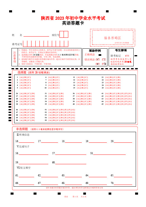 A4版2023陕西省中考英语答题卡w