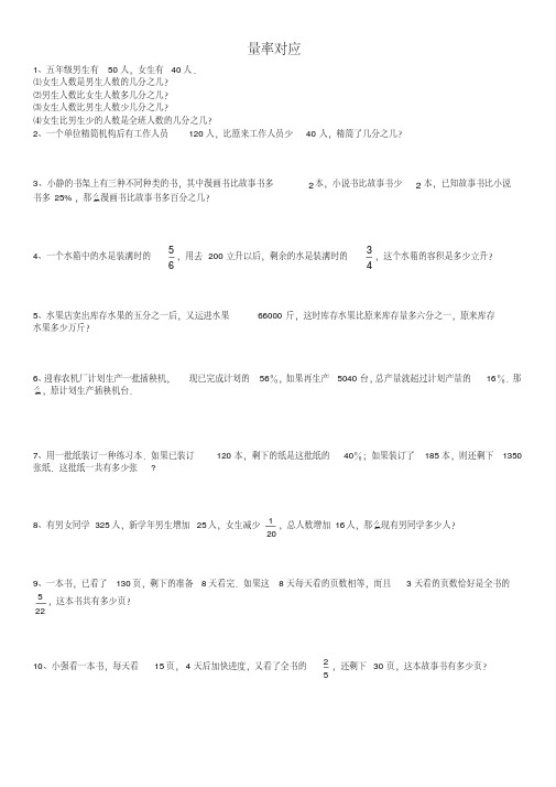 六年级分数应用题量率对应练习题