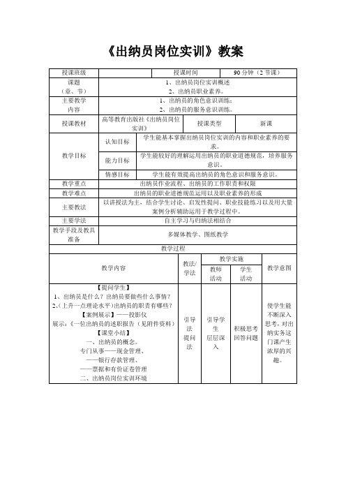 出纳员岗位实训