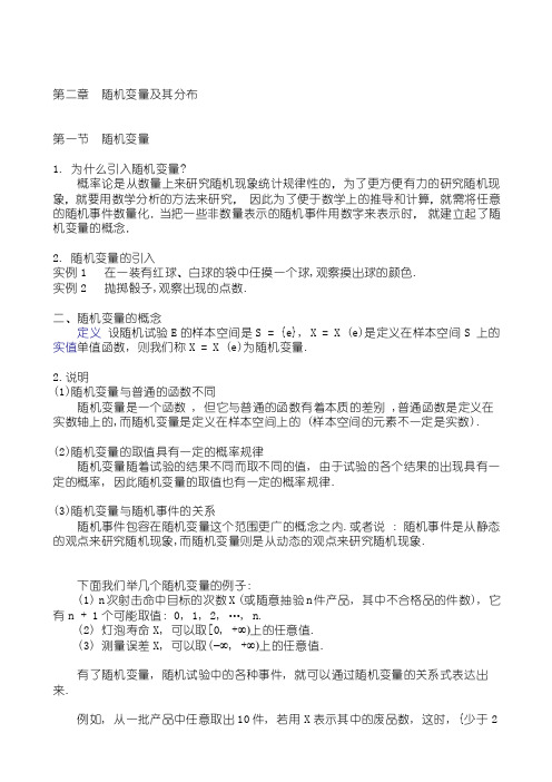 概率论讲义第二章随机变量及其分布[统计学经典理论]