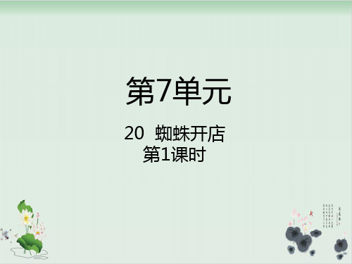 人教部编版蜘蛛开店优质课件-PPT1