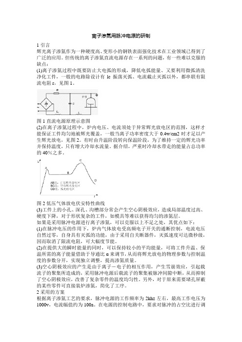 离子渗氮用脉冲电源的研制