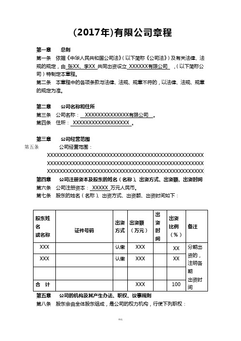 2017年 - 公司章程 - 范本