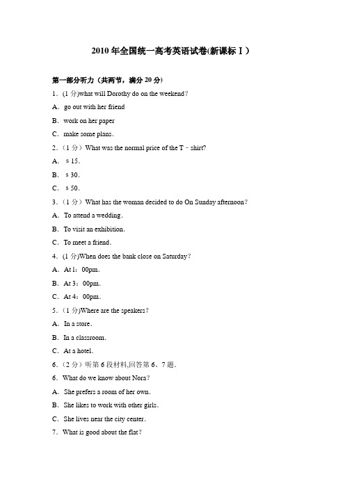 2010年全国统一高考英语试卷新课标