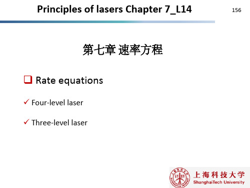 principles of lasers激光原理第七章 速率方程