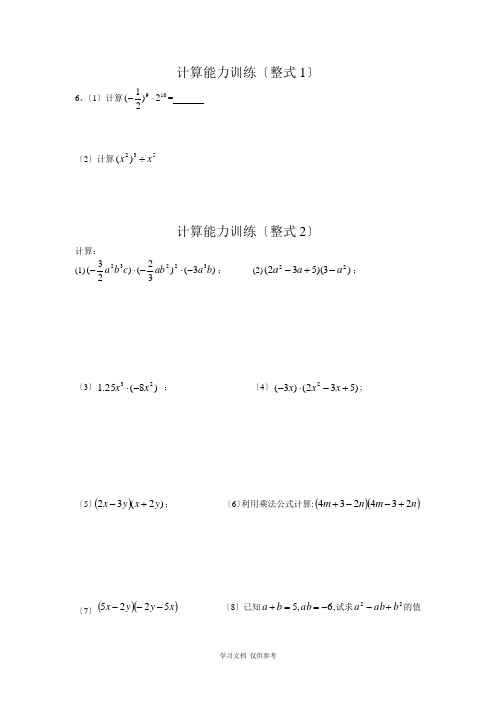 初中数学计算能力提升训练测试题