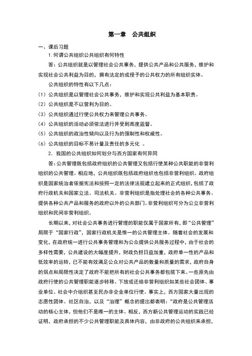 公共组织财务管理教学课件ppt作者侯江红04课后习题答案及案例简单点评