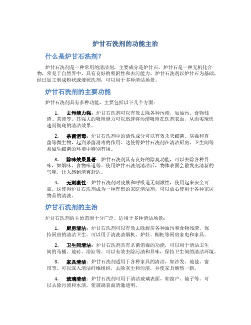 炉甘石洗剂的功能主治