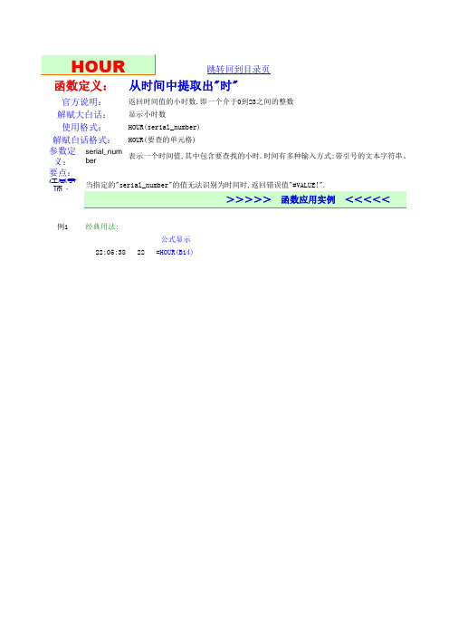 EXCEL函数宝典(完整版)