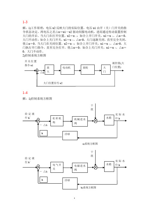 《控制工程基础》课后作业解答