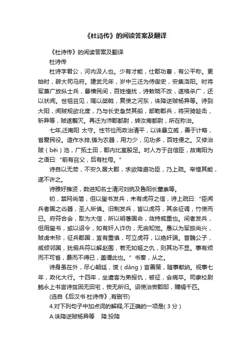 《杜诗传》的阅读答案及翻译