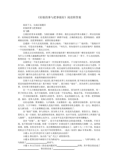 《好做的事与把事做好》阅读附答案