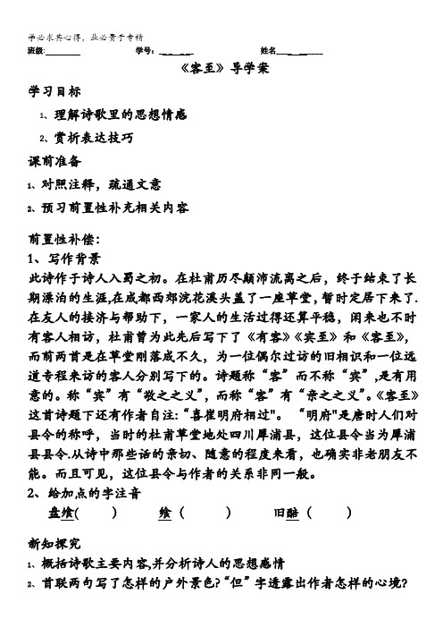 江苏省扬州市安宜高级中学高二A部语文《客至》导学案