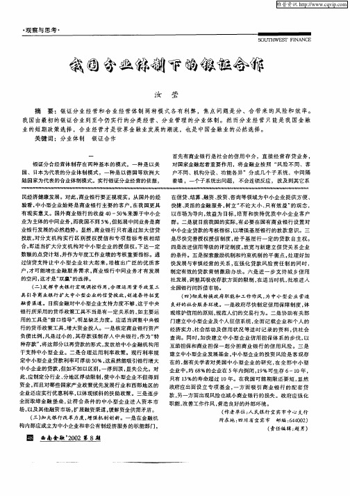 我国分业体制下的银证合作